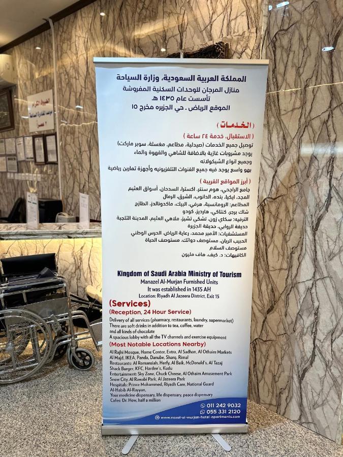 منازل المرجان للوحدات السكنية المفروشة Manzel Al Murjan Hotel Apartments Рияд Екстериор снимка